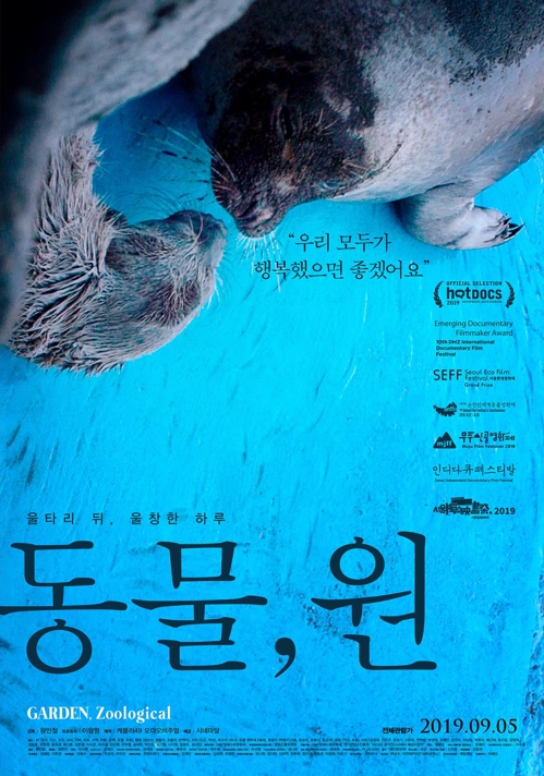 영화 '동물, 원' [연합뉴스]