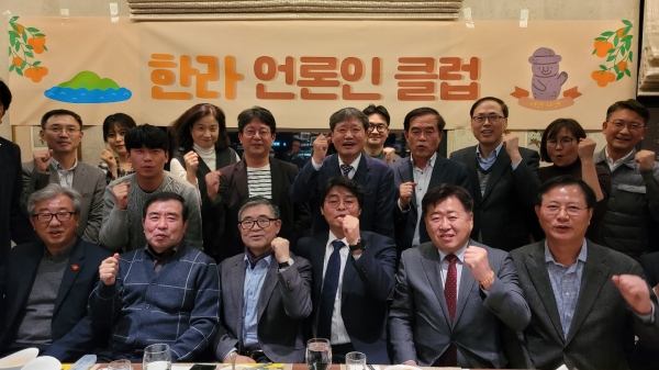 수도권에 거주하는 제주 출신 언론인 모임인 한라언론인클럽은 11월 30일 서울프레스센터에서 정기총회를 가졌다.