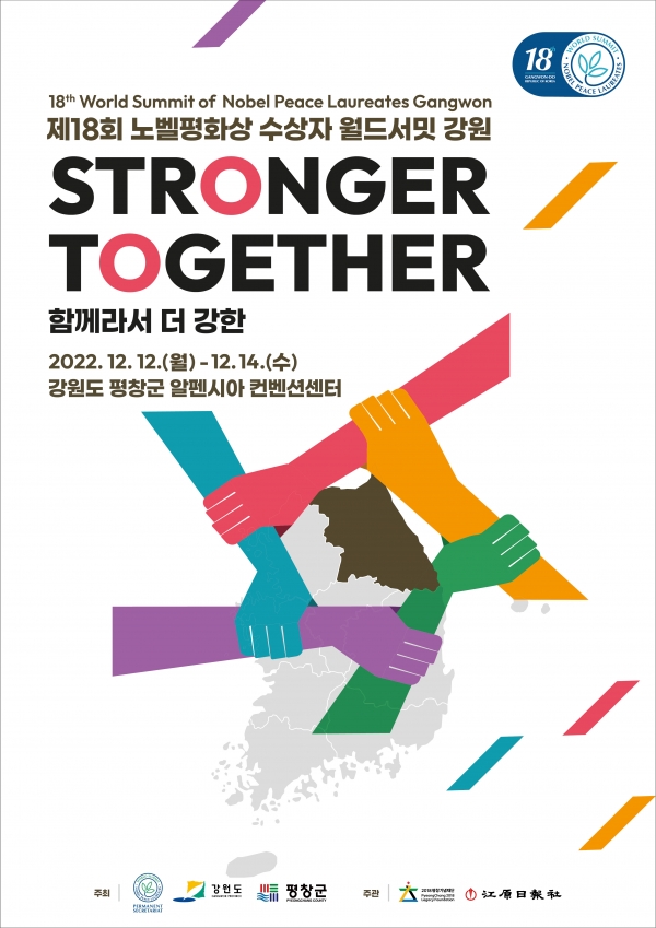 2022노벨평화상 수상자 월드서밋 강원 홍보 포스터.
